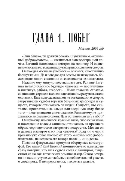 Один на один. Бессонница