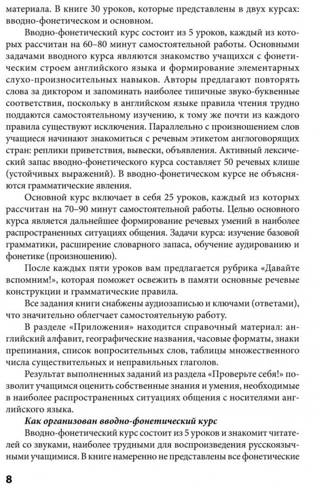 Иванова. Английский язык. Повседневное общение. 30 уроков. 12+