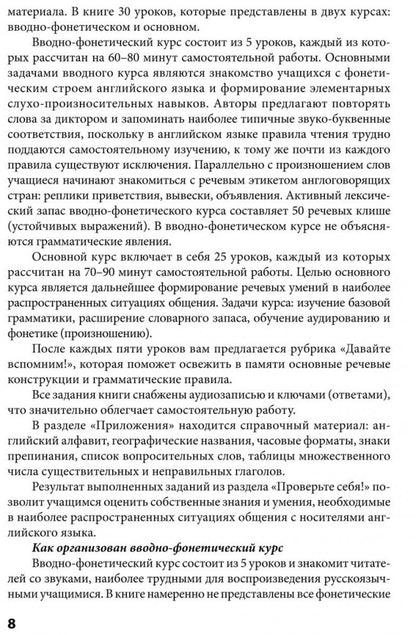 Иванова. Английский язык. Повседневное общение. 30 уроков. 12+