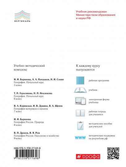 География России. Нас. и хоз. 9кл [Р/т+к/к+ЕГЭ]Вер