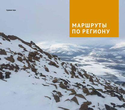Ямал: путеводитель