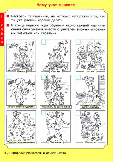Портфолио учащегося начальной школы (+4 конверта)