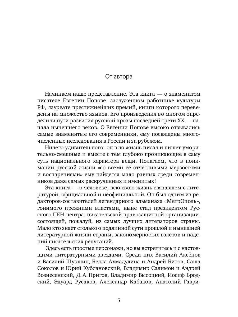 La solution pour vous et pour vos affaires : Recherche et surveillance d'Evgenia Popova, Sibiryka, Pьяницы, Scandalista et знаменитого писателя