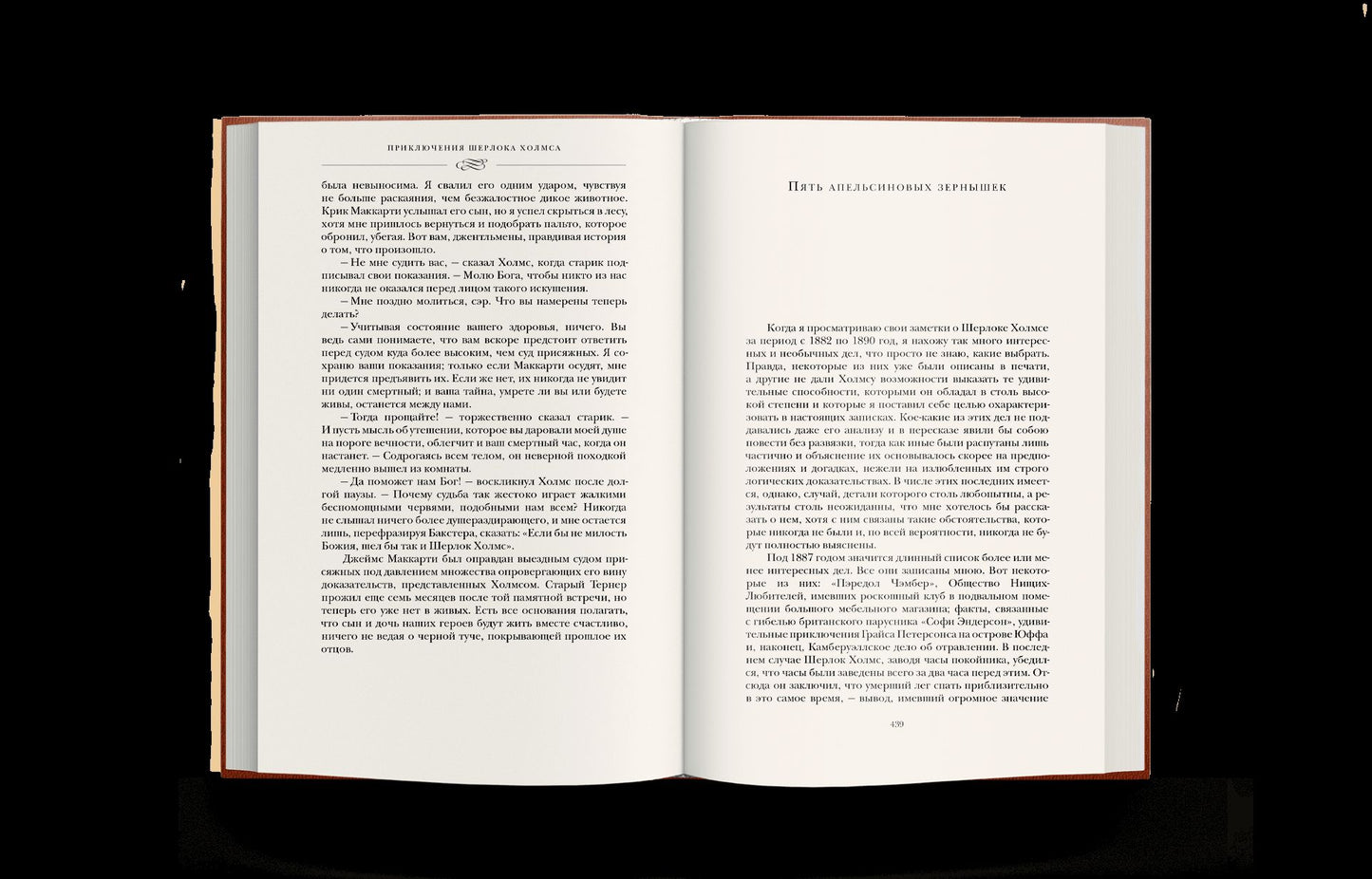 Конан Дойл А. Собрание сочинений в 10 т. (р4)