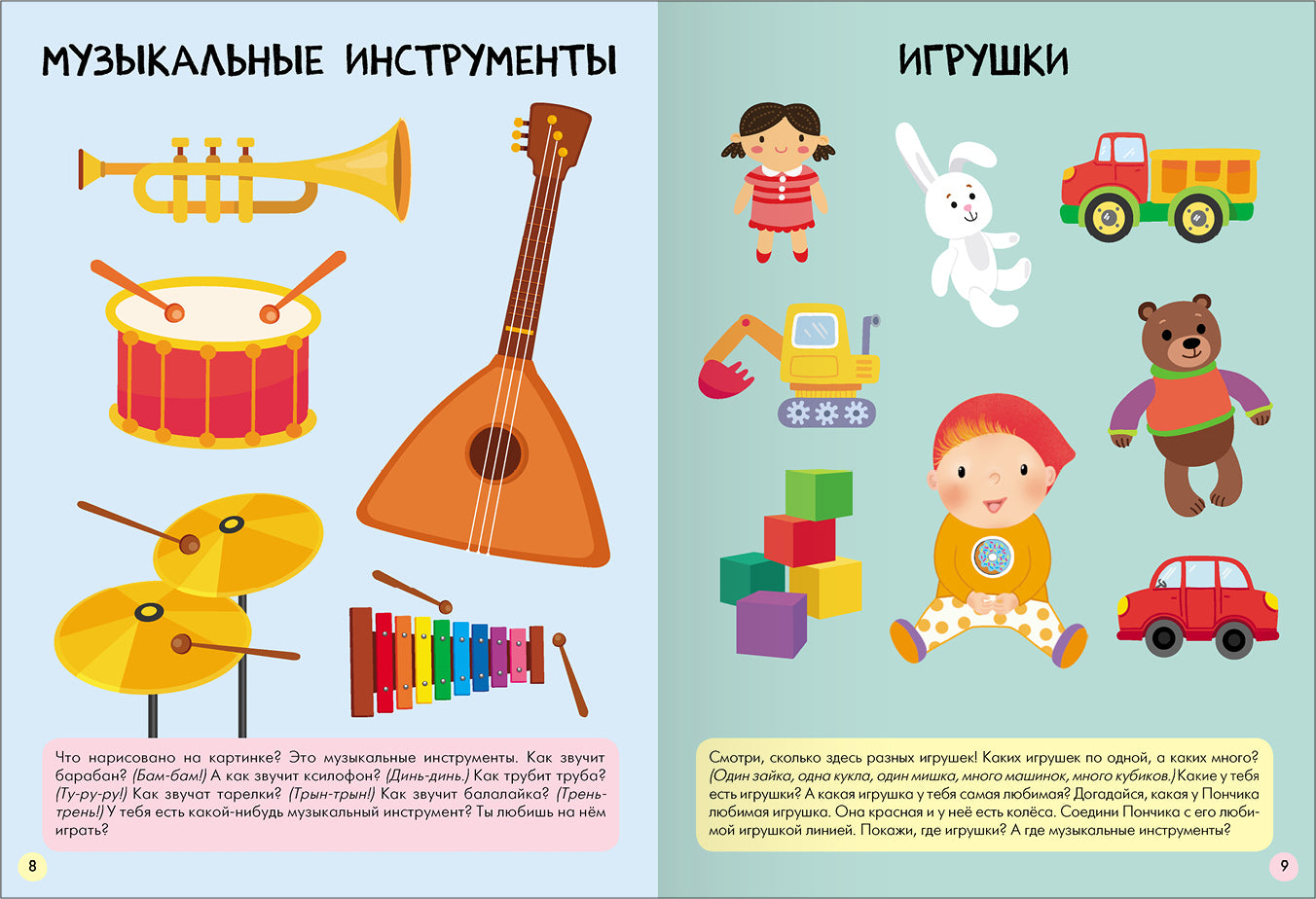 Школа Семи Гномов. Базовый курс. Речь, мышление, моторика. Комплект 2+