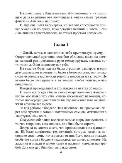 Красавица для Чудовища. Книга 1