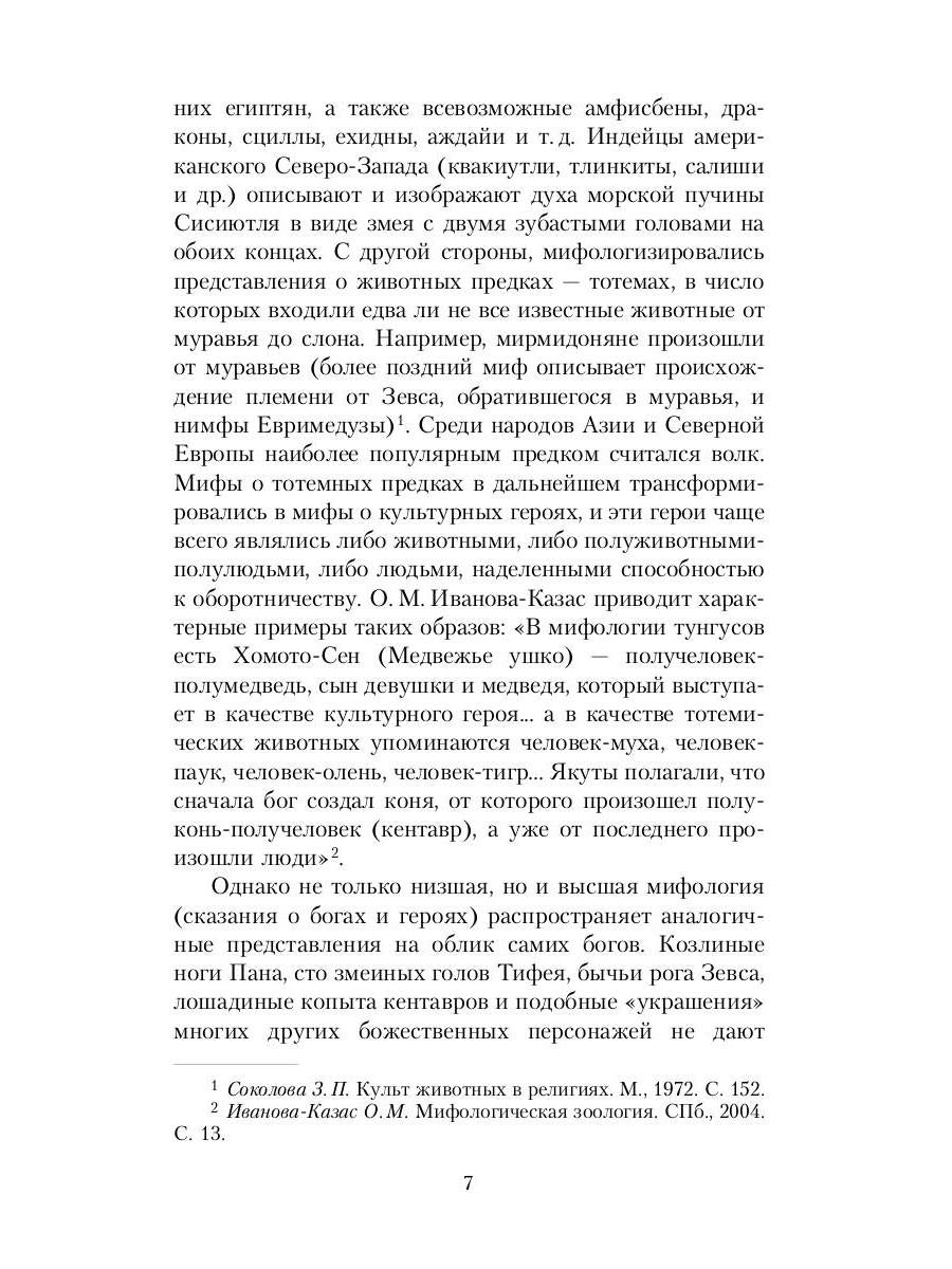 Книга оборотней