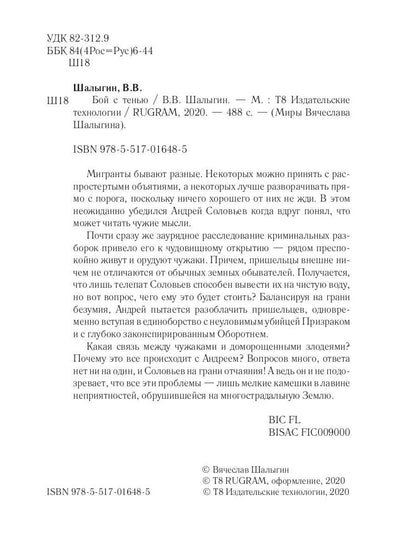 Бой с тенью