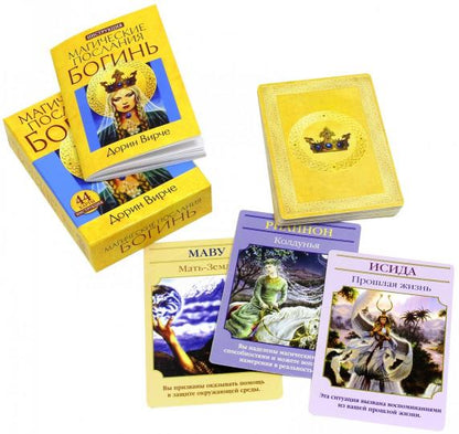 Магические послания богинь