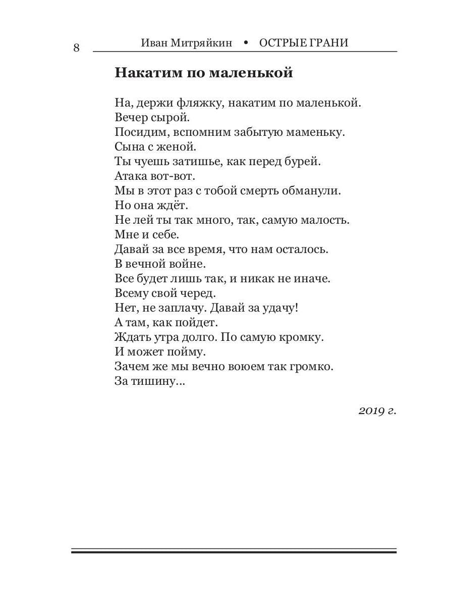 Острые грани. Сборник стихотворений