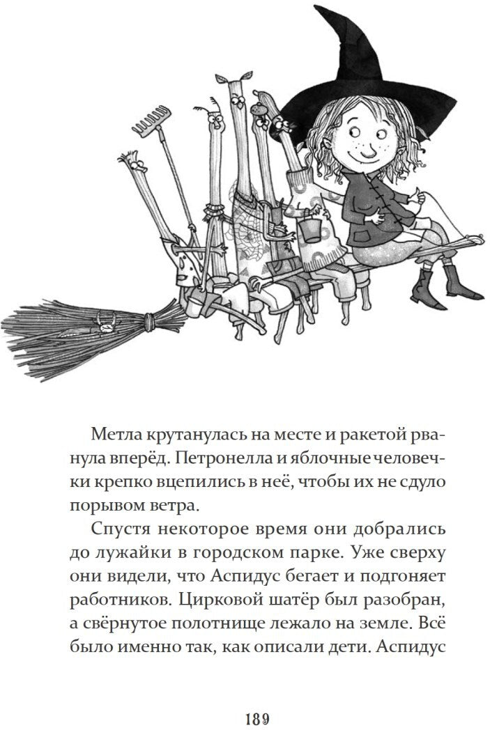 Петронелла и темная история с цирком