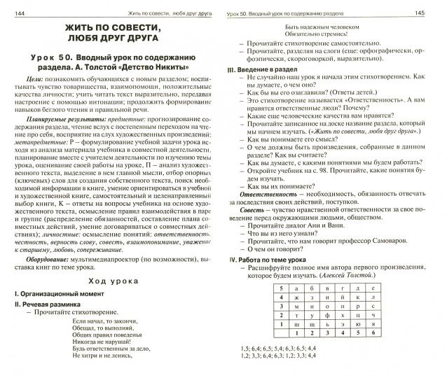 Поурочные разработки по литературному чтению. 4 класс. К УМК Л.Ф. Климановой
