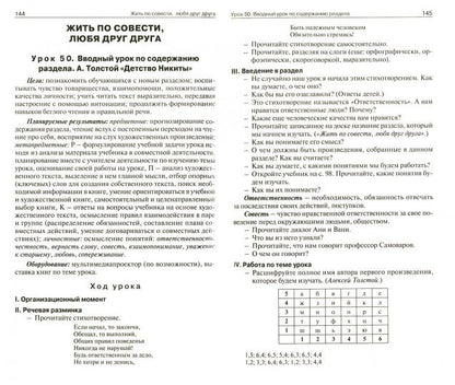 Поурочные разработки по литературному чтению. 4 класс. К УМК Л.Ф. Климановой