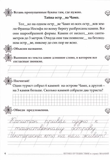 Тарасова. Летнее путешествие из 1 во 2 кл. Русский язык. Устный счет. Чистописание. Чтение. Окружающий мир. Английский язык.