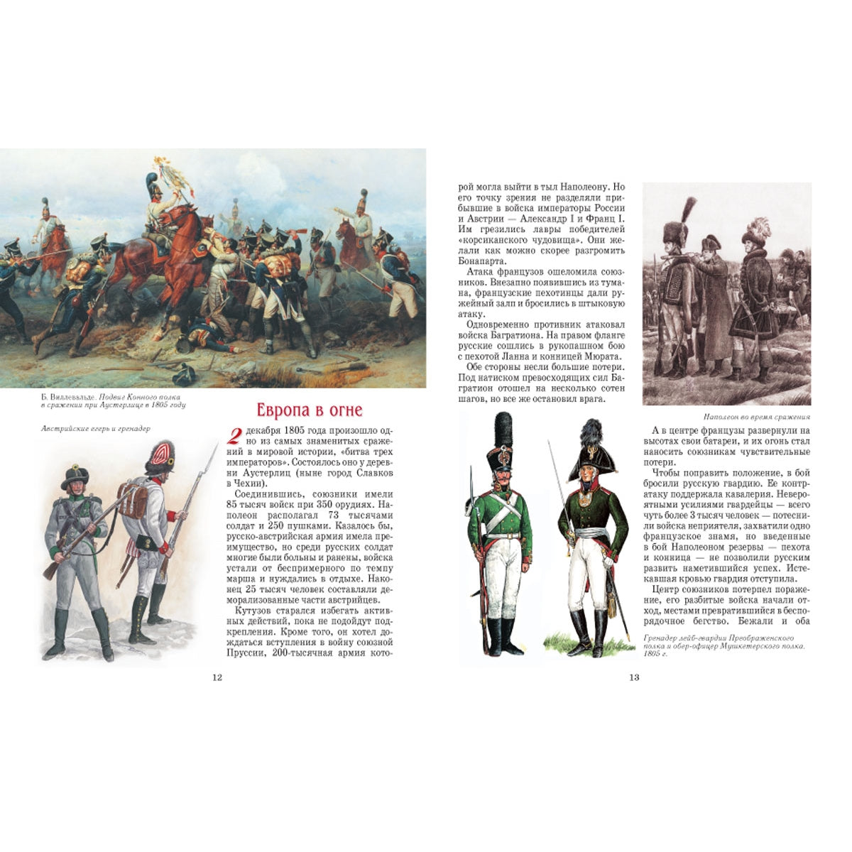 Россия 1812