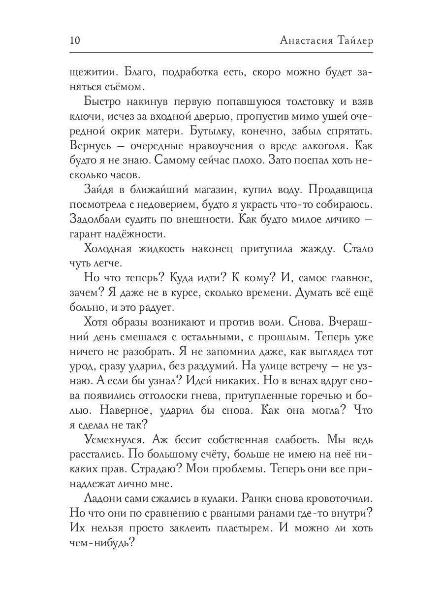 Падение вверх