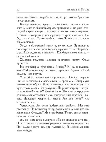 Падение вверх