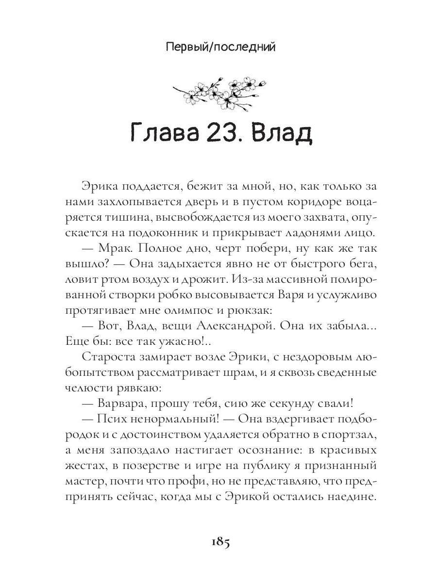 Первый / последний