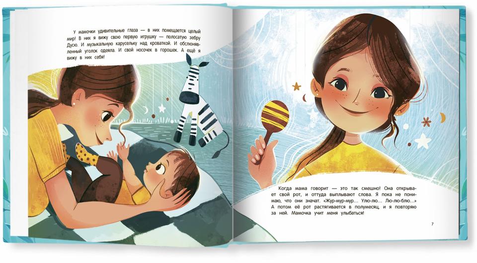 Мама: история настоящей любви