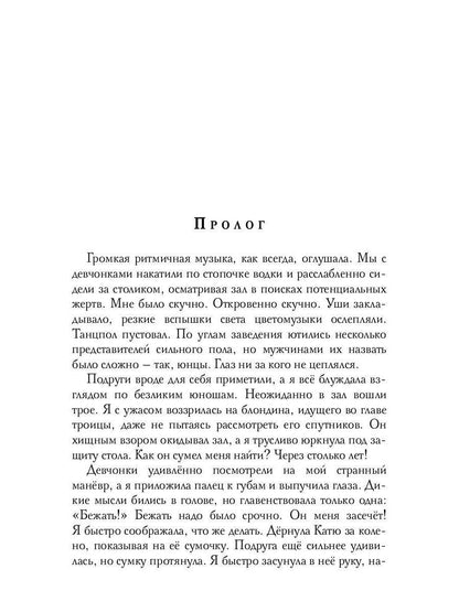Рип.Окишева.Идеальная пара