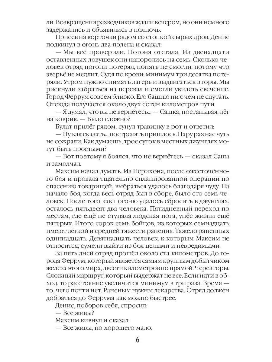 Иной мир. Ч. 3. Перезагрузка