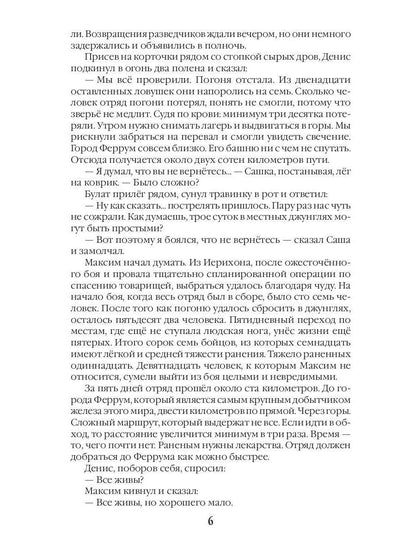 Иной мир. Ч. 3. Перезагрузка