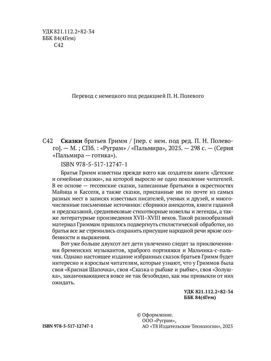 Сказки братьев Гримм: сборник