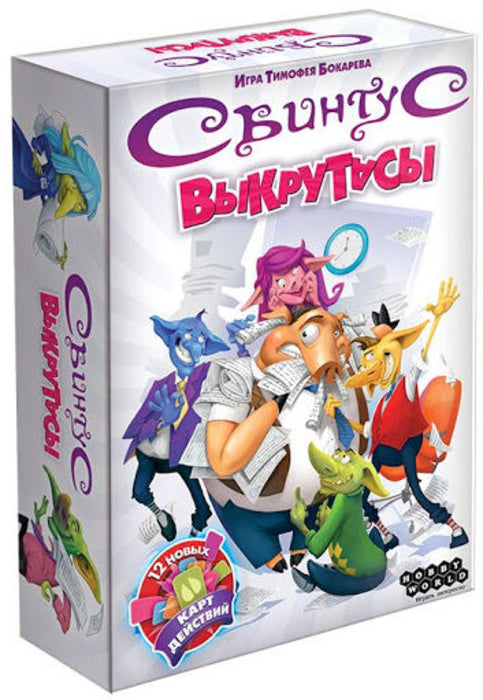 Наст.игра МХ "Свинтус. Выкрутасы" арт.915158 РРЦ 1290 руб.