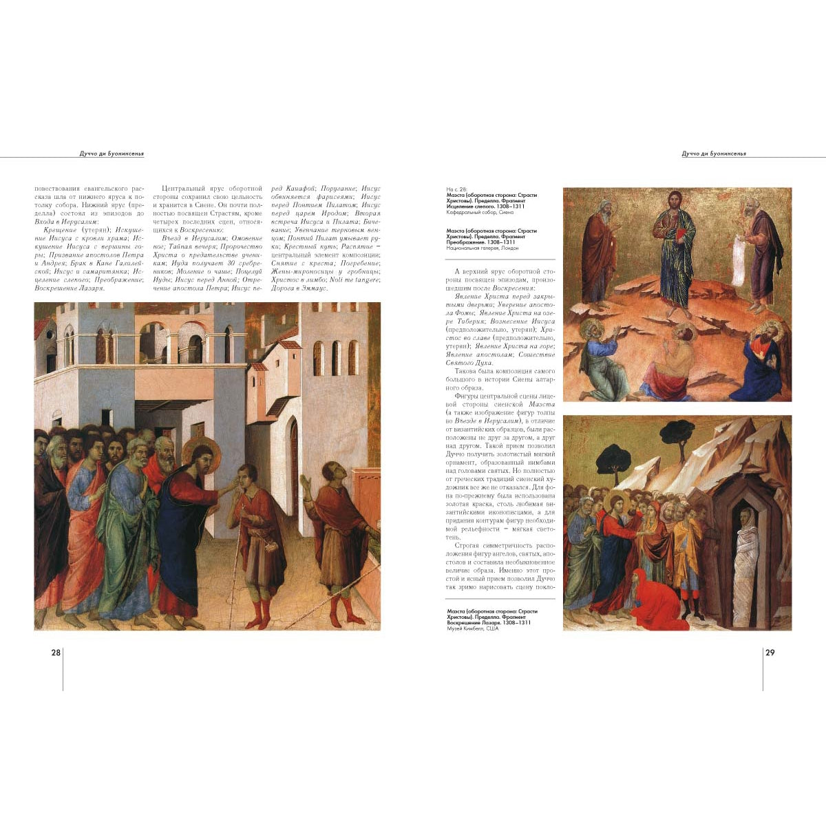 Дуччо ди Буонинсенья