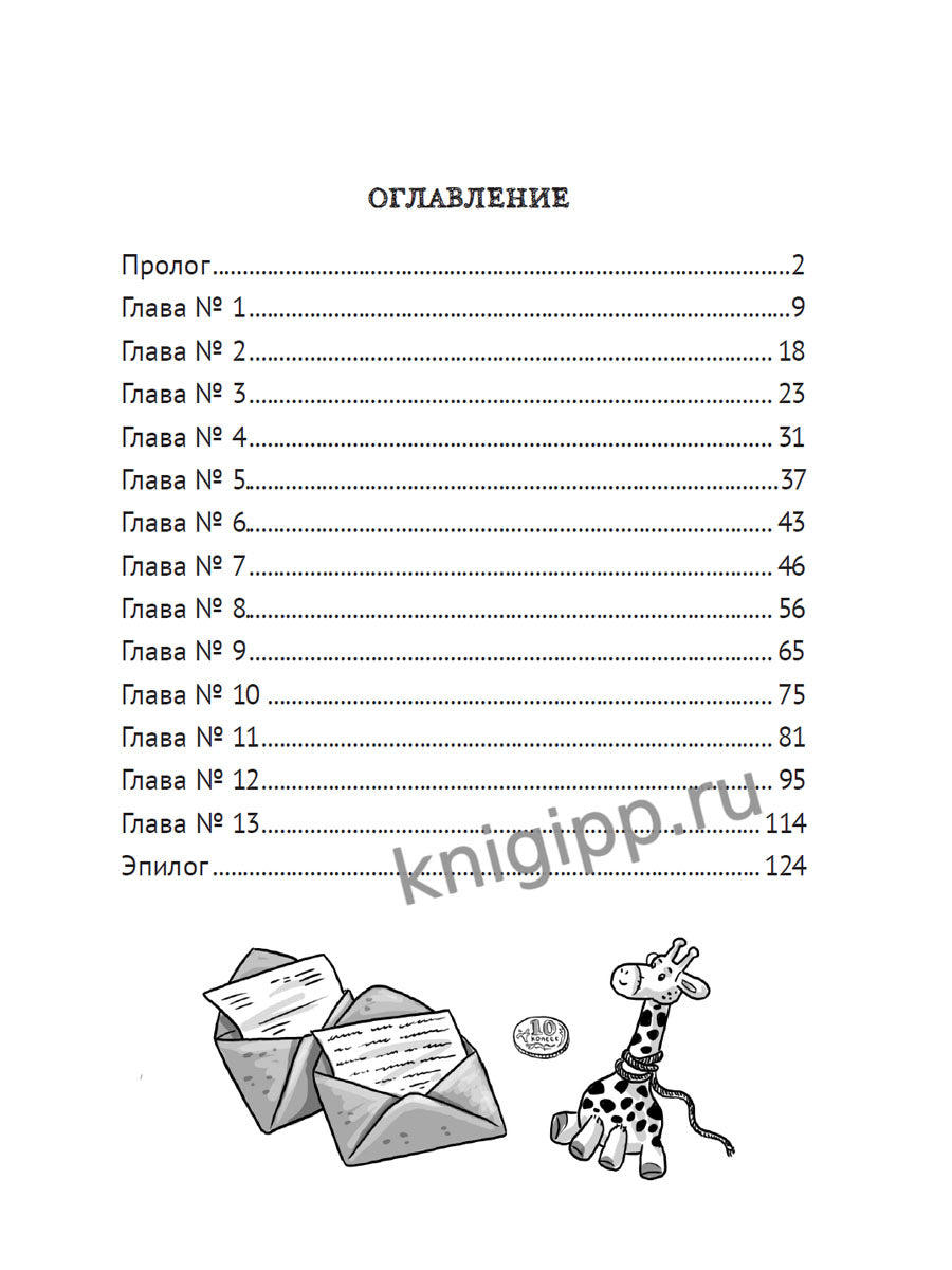 ДЕТСКИЙ ДЕТЕКТИВ. Тайна капсулы времени