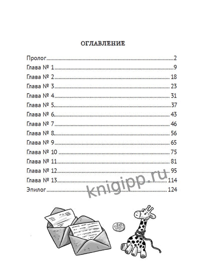 ДЕТСКИЙ ДЕТЕКТИВ. Тайна капсулы времени