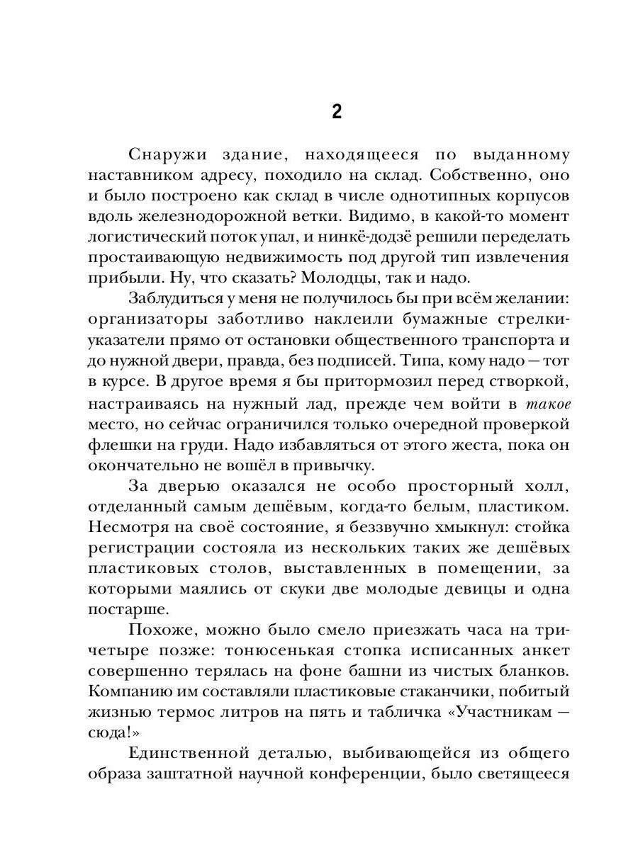 Наездник. Книга 2. Не лидер