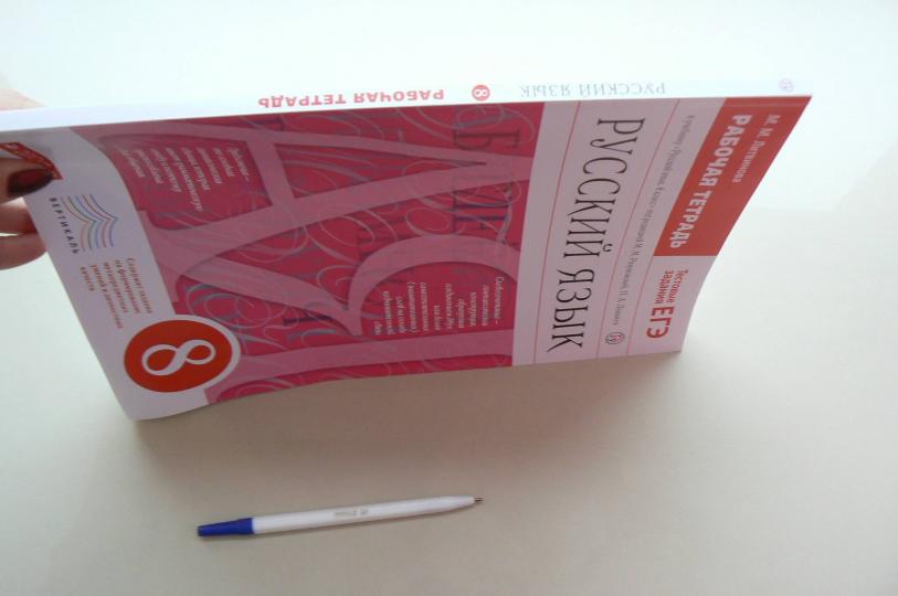 Русский язык 8кл [Р/т] Вертикаль