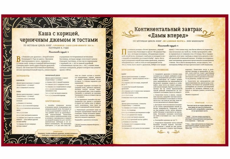 Кухня Престолов. Поваренная книга эльфов, гномов и драконов