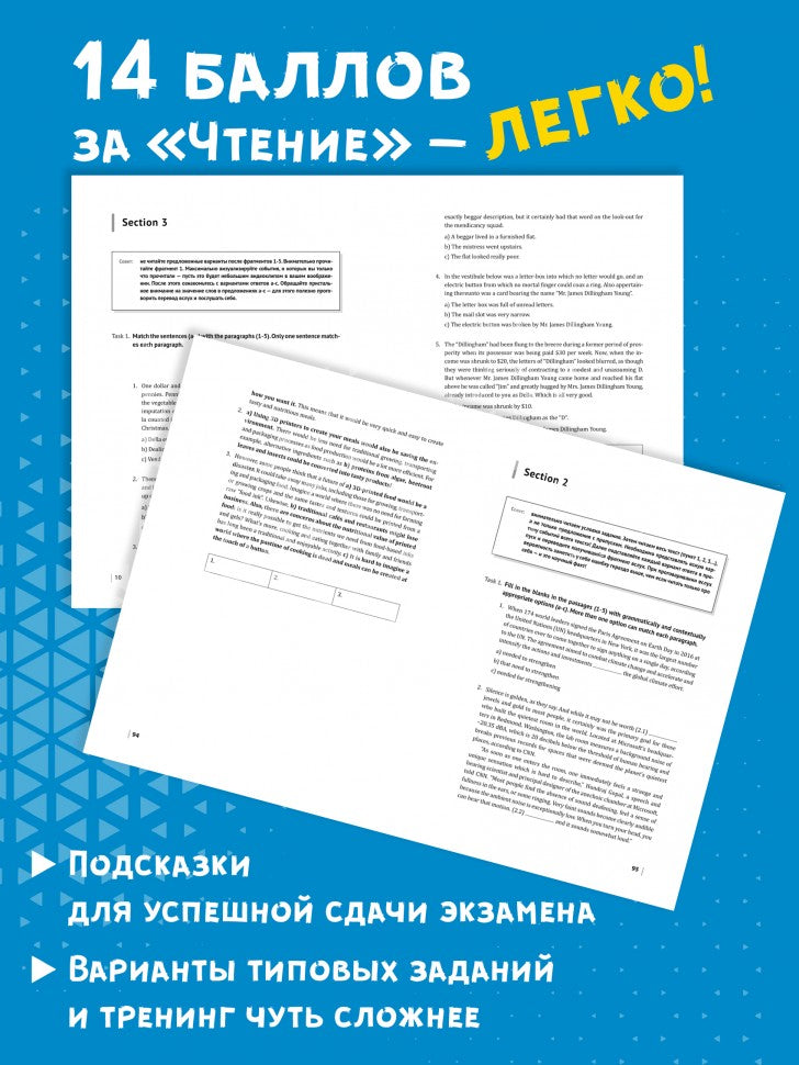 Каро.АнЯз.Английский экзамен.Тренажер по чтению
