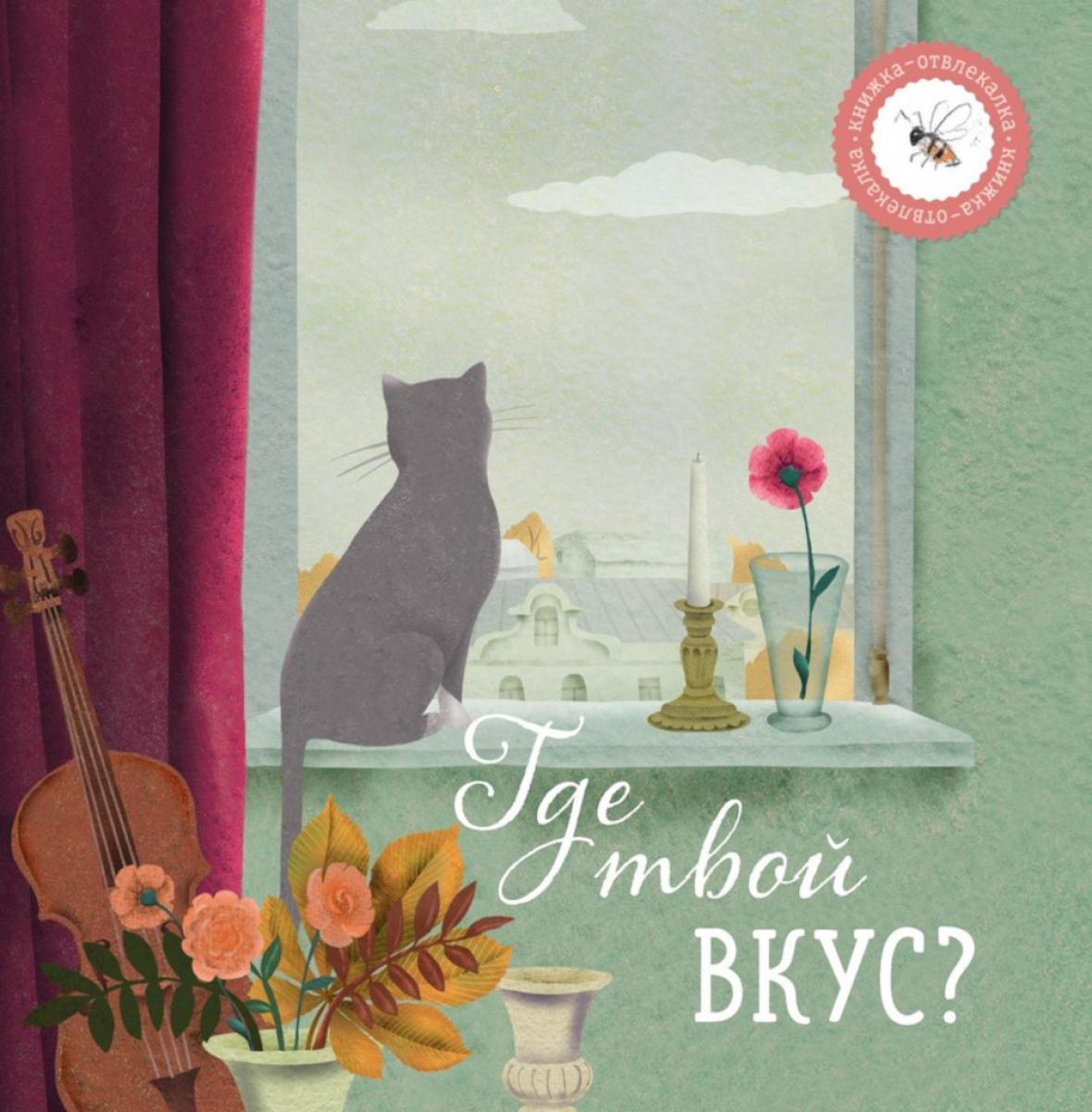 Рип.Кн-отвлекалка.Где твой вкус?