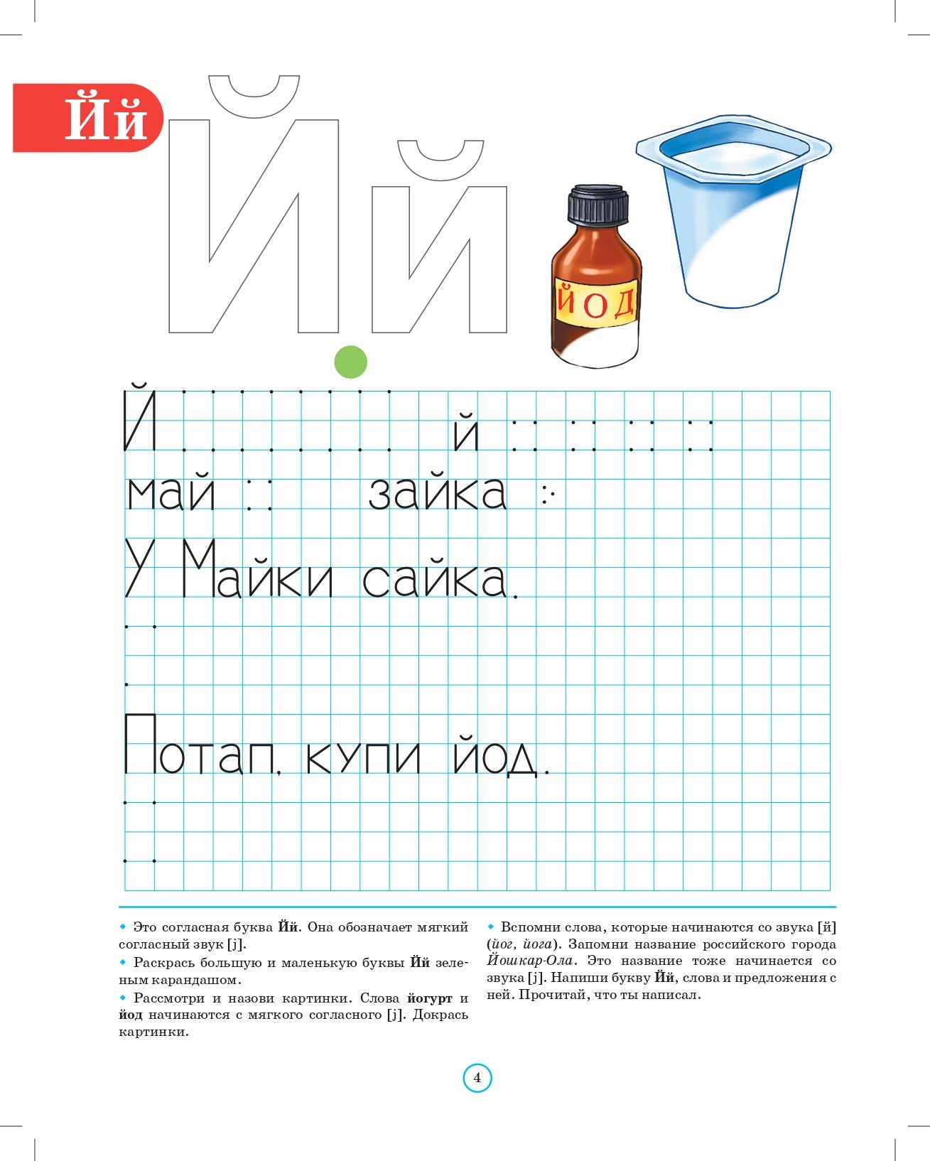 Нищева. Тетрадь для обучения грамоте детей дошкольного возраста №3. ФОП. ФАОП. (ФГОС) (цветная)