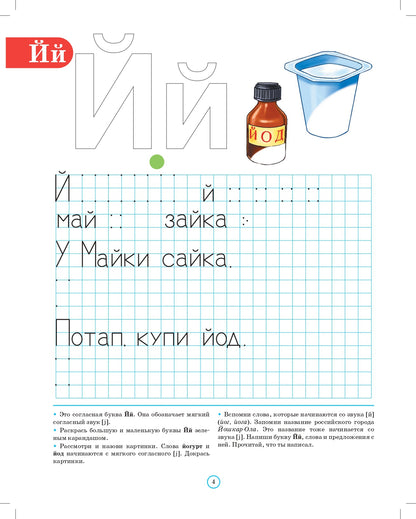Нищева. Тетрадь для обучения грамоте детей дошкольного возраста №3. ФОП. ФАОП. (ФГОС) (цветная)