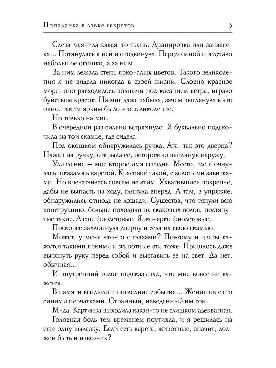 Попаданка в лавке секретов