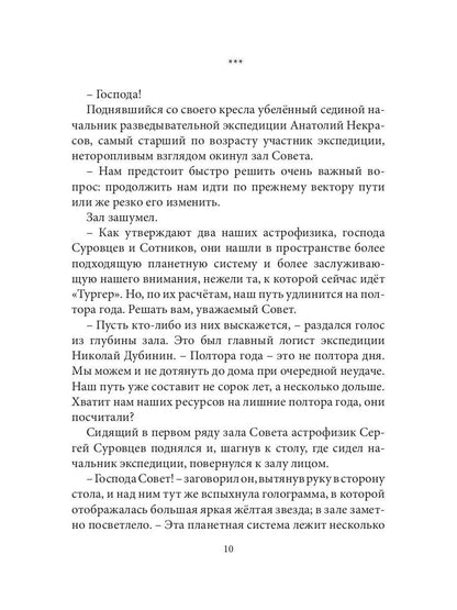 Тургер: фантастический роман