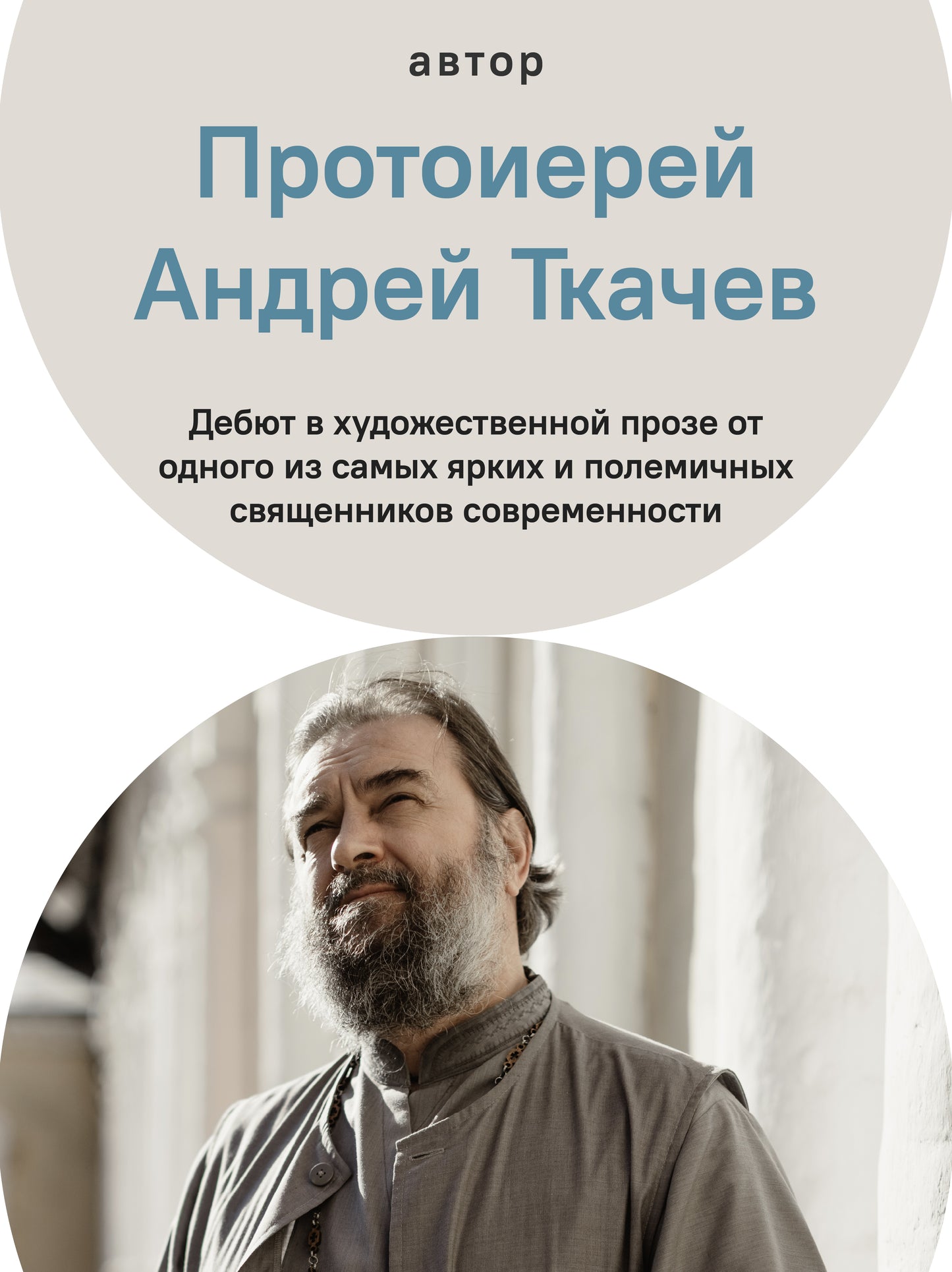 Сеня Столпник. Почти фантастическая повесть