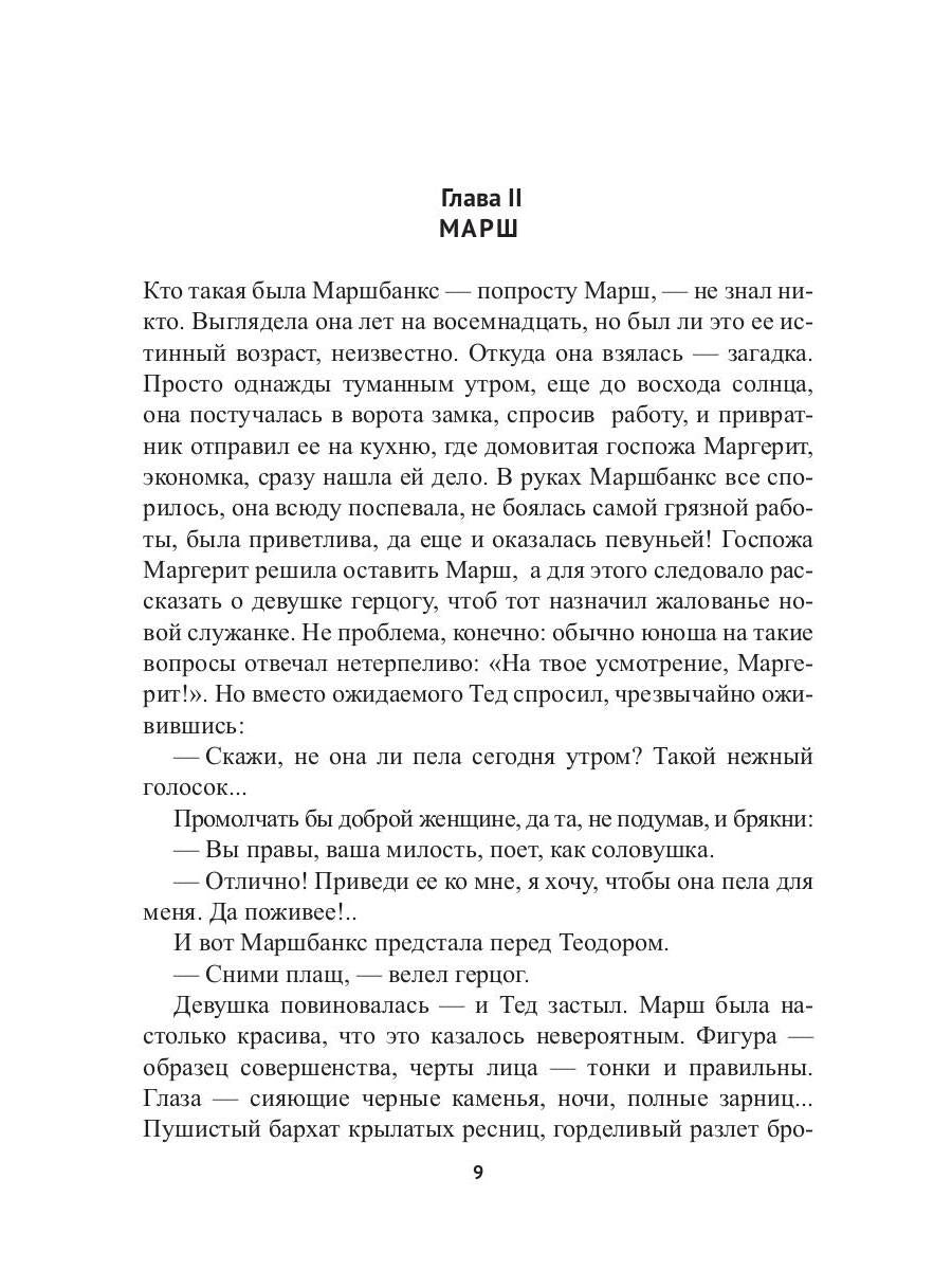 Теодор и Бланш