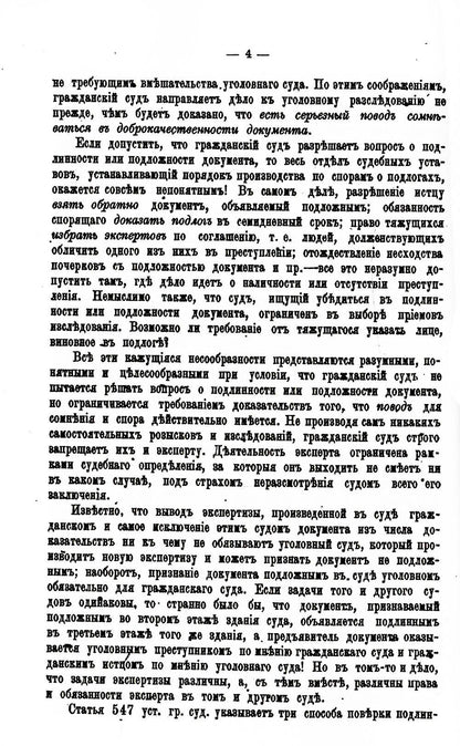Судебная экспертиза документов. (репринтное изд.)