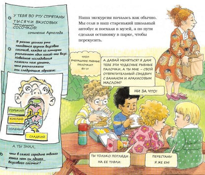 Карьера. Волшебный школьный автобус: внутри человеческого тела