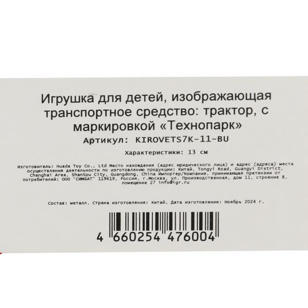 Машина металл ТРАКТОР кировец к7 13 см, инерц,синий, кор. Технопарк в кор.2*32шт