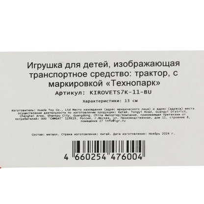 Машина металл ТРАКТОР кировец к7 13 см, инерц,синий, кор. Технопарк в кор.2*32шт