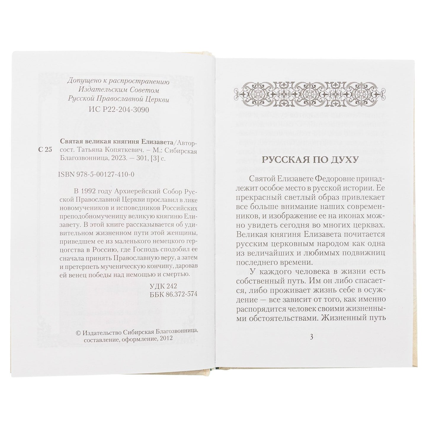 Святая великая княгиня Елизавета