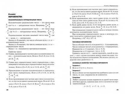 Смыкалова Алгебра. Опорные конспекты 7–9 классы. (СМИО-Пресс)