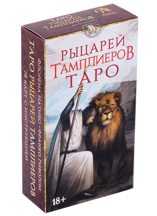 Таро Рыцари Тамплиеры