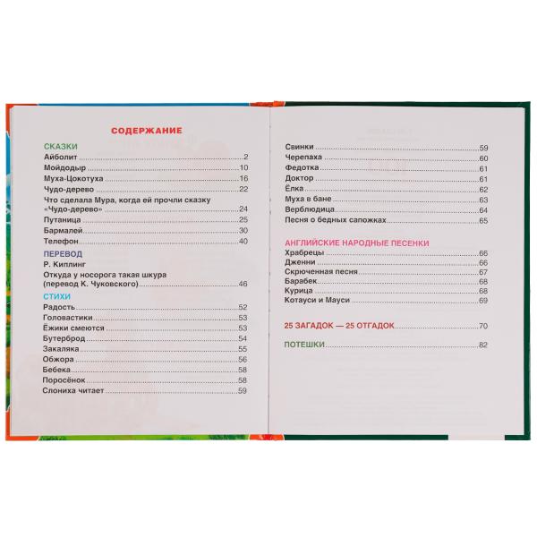 100 стихов и сказок Чуковского. (Серия: 100 сказок). 197х255мм. 96 стр. Умка в кор.10шт